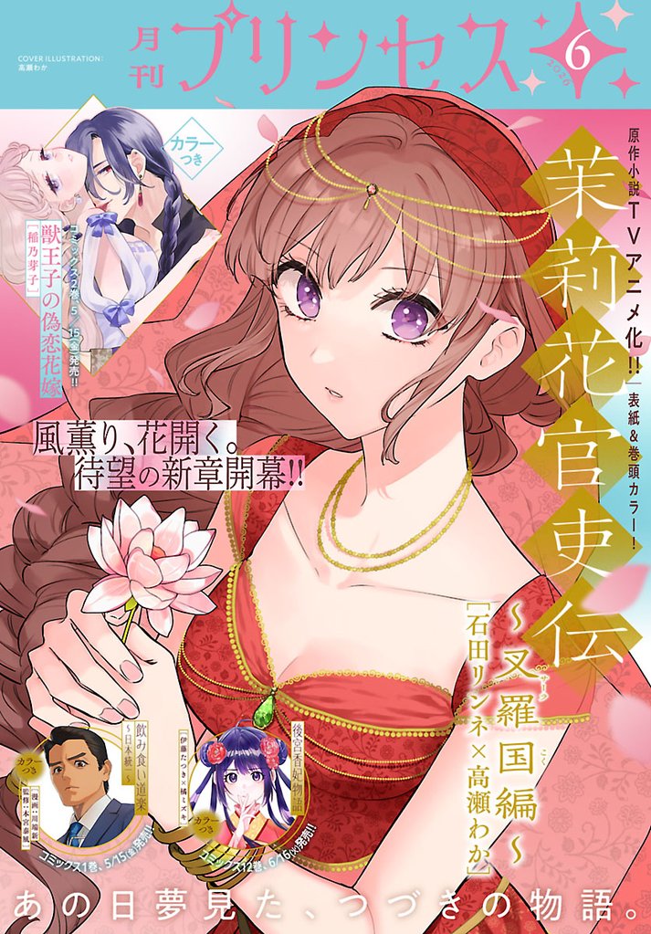 プリンセス 12 冊セット 最新刊まで