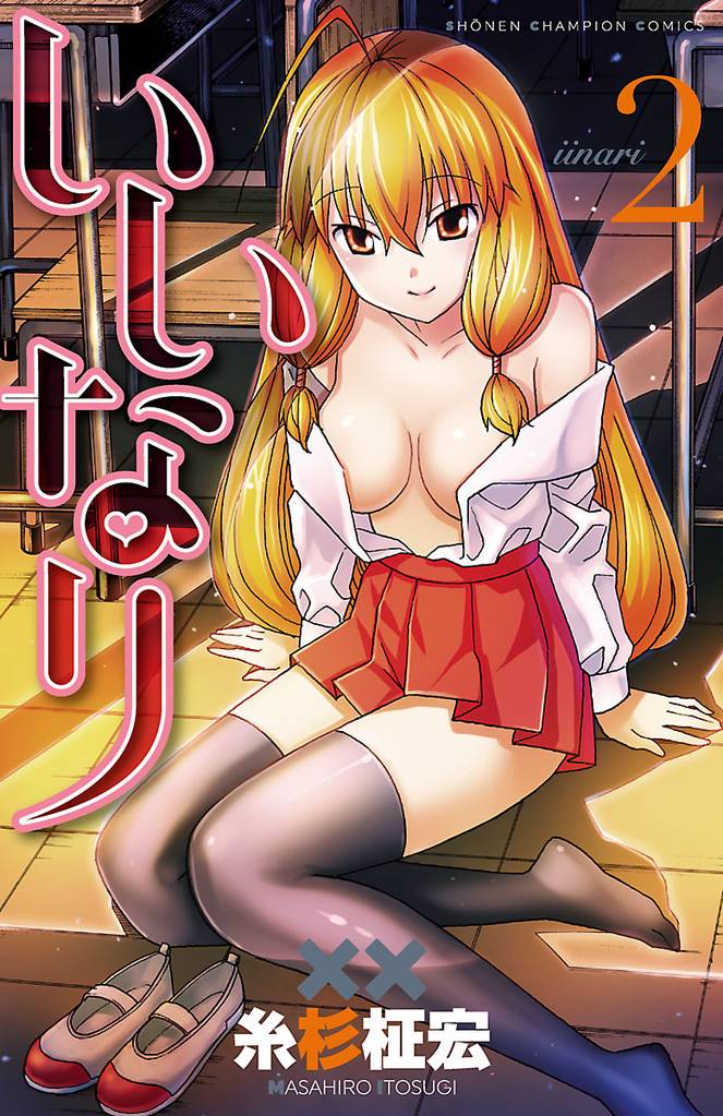 いいなり【電子特別版】　2