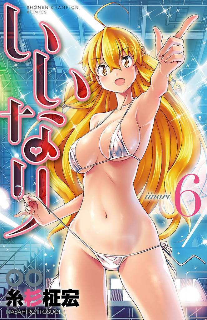いいなり【電子特別版】　6