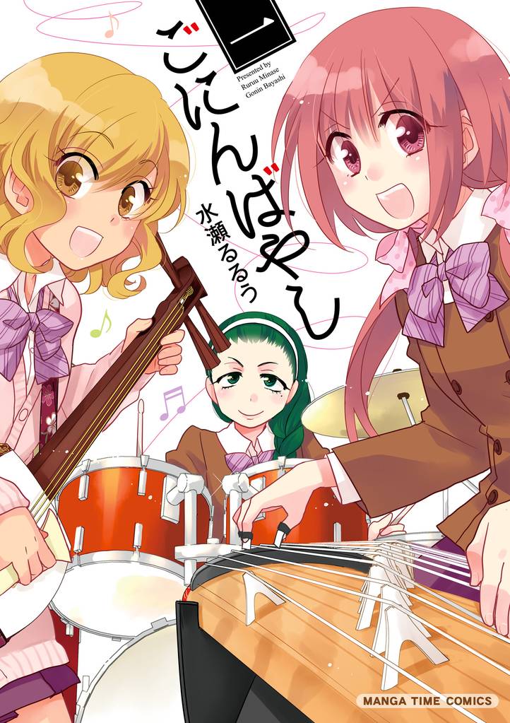 ごにんばやし　１巻
