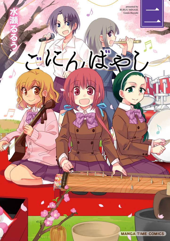 ごにんばやし 2 冊セット 全巻