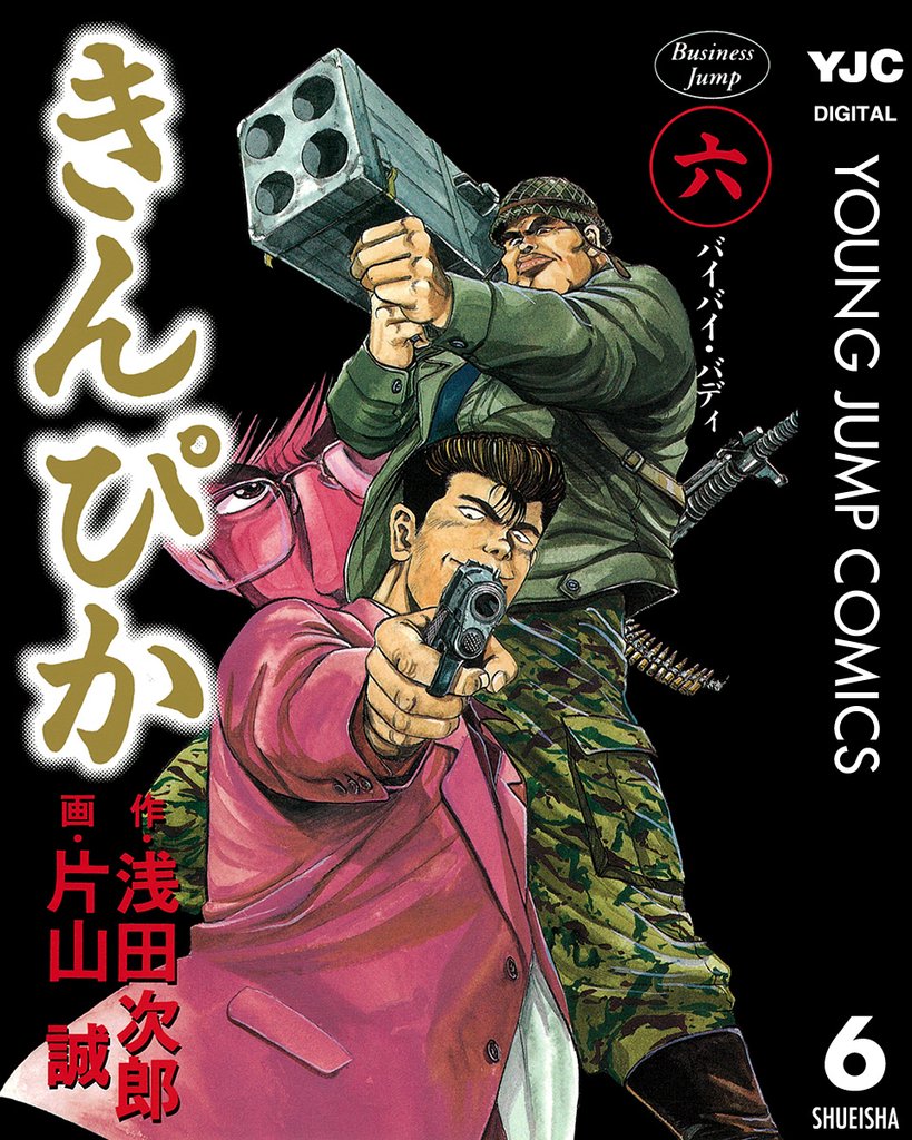 きんぴか 6 冊セット 全巻