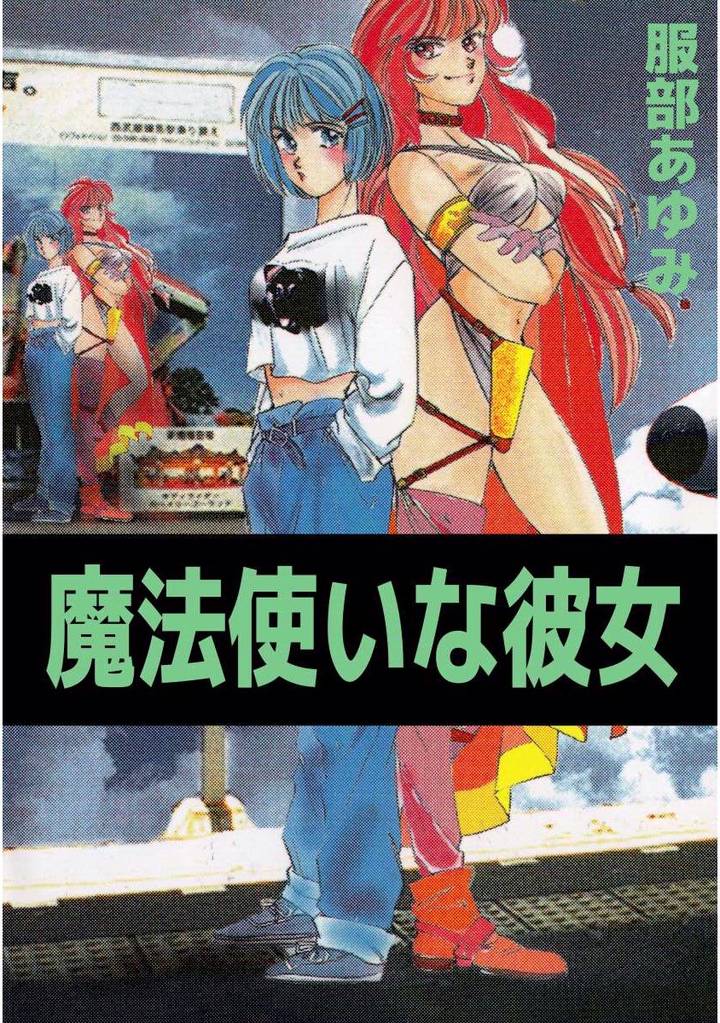 魔法使いな彼女