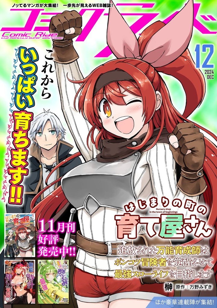 コミックライド2024年12月号