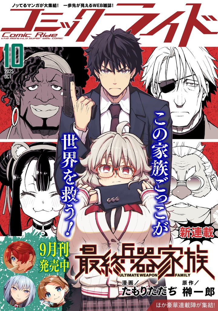 コミックライド 112 冊セット 最新刊まで