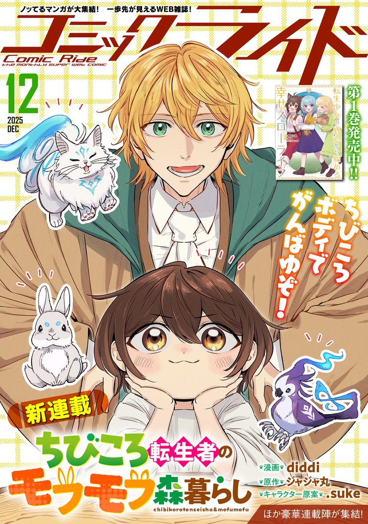 コミックライド 114 冊セット 最新刊まで