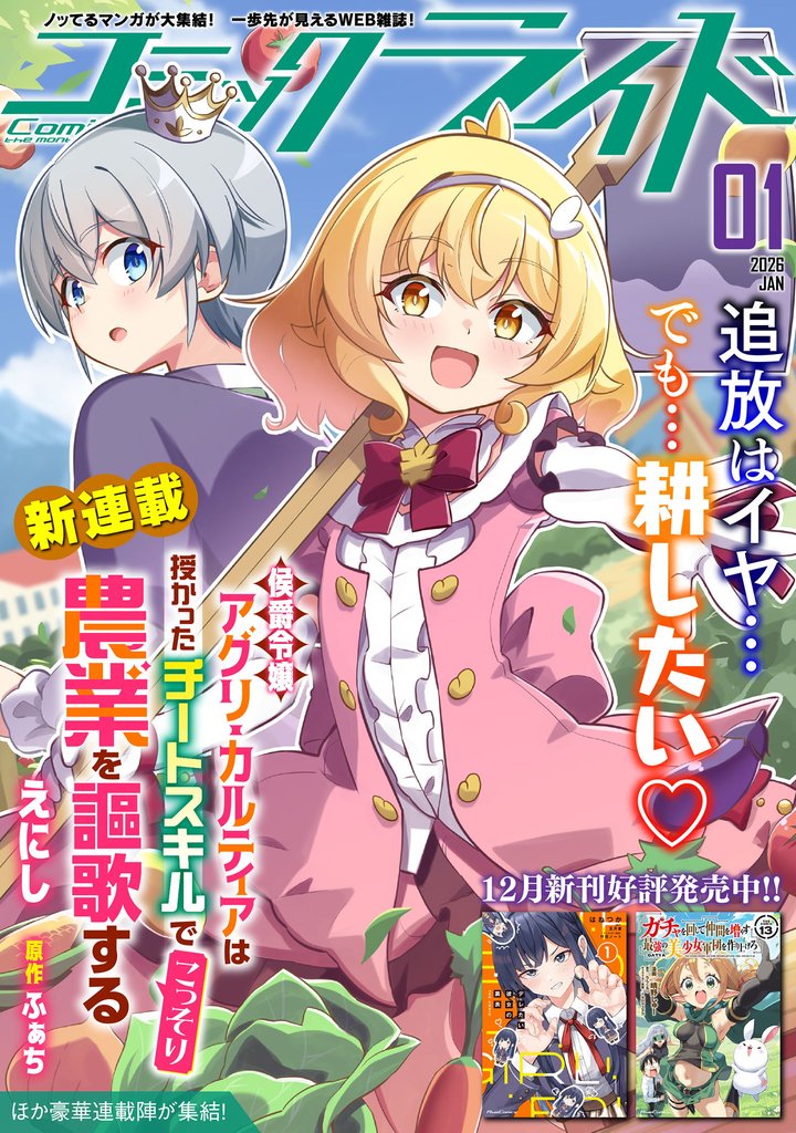 コミックライド 115 冊セット 最新刊まで