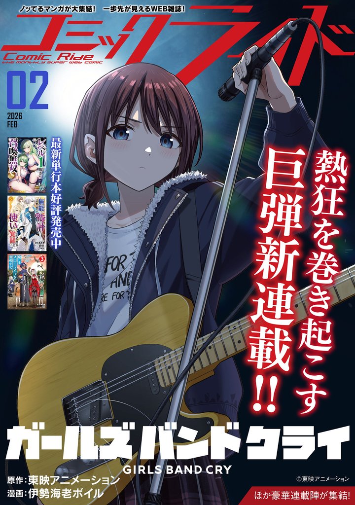コミックライド 116 冊セット 最新刊まで