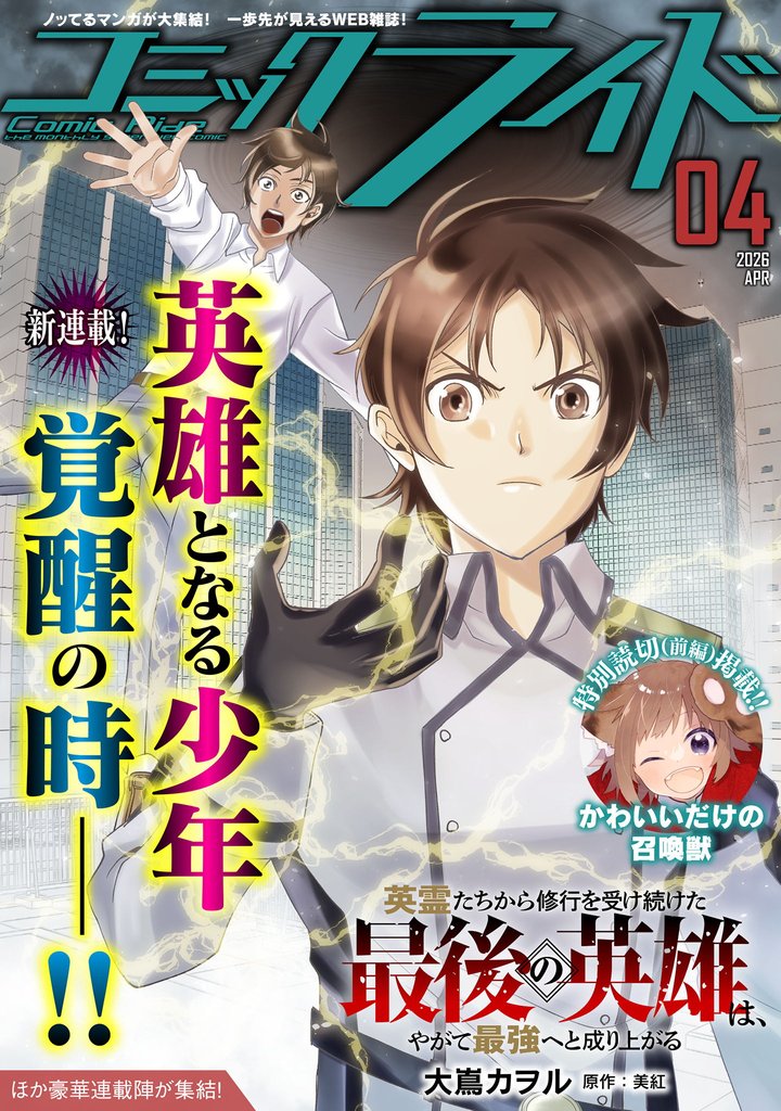 コミックライド 118 冊セット 最新刊まで