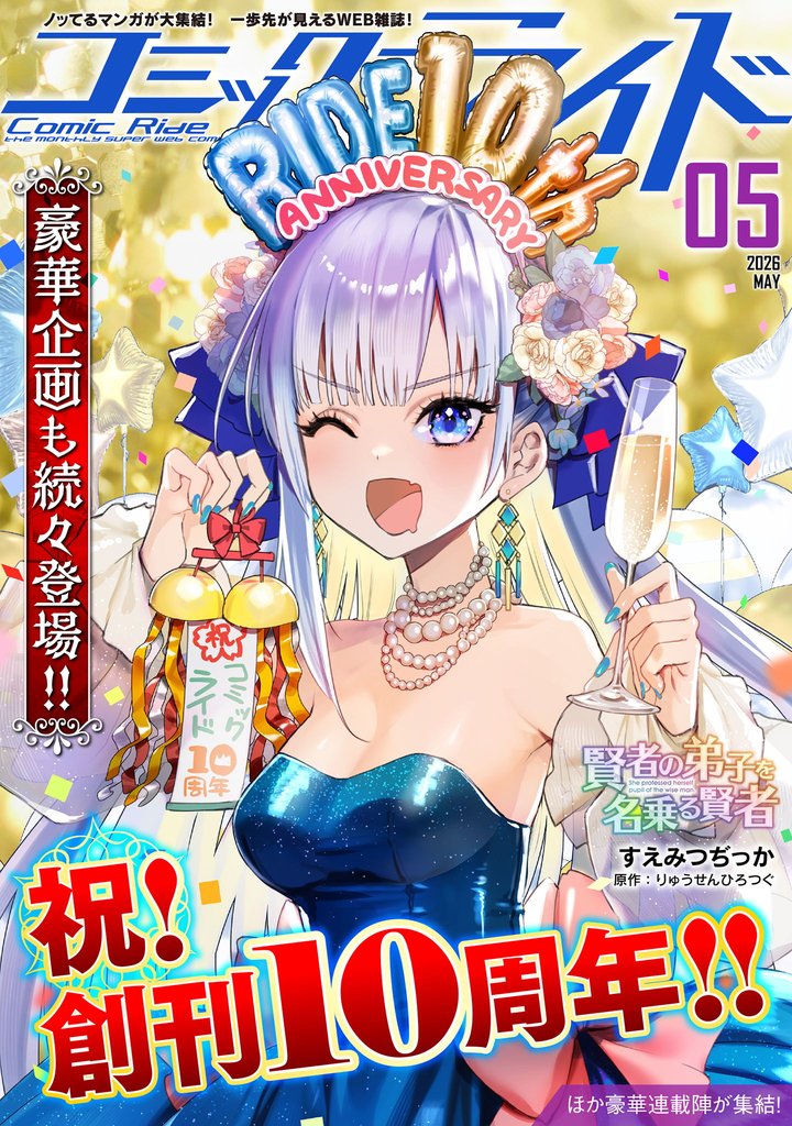コミックライド 119 冊セット 最新刊まで