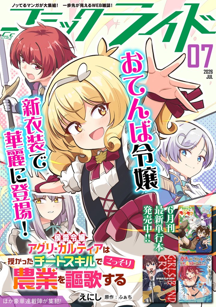 コミックライド 121 冊セット 最新刊まで