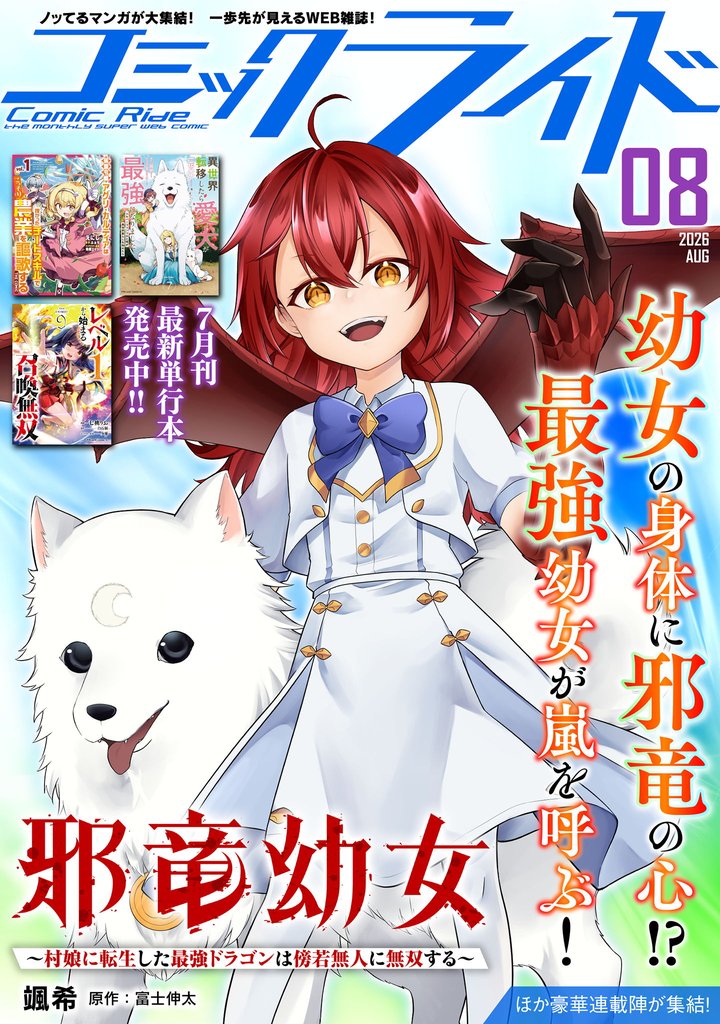 コミックライド 122 冊セット 最新刊まで