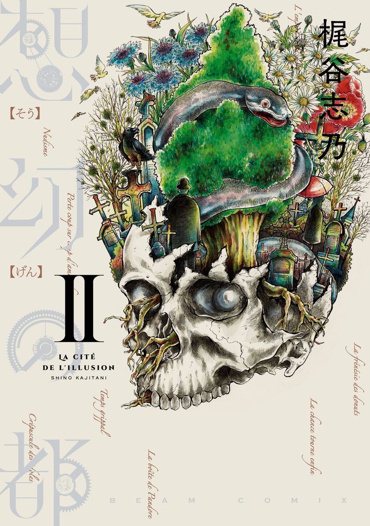 想幻の都 2 冊セット 全巻