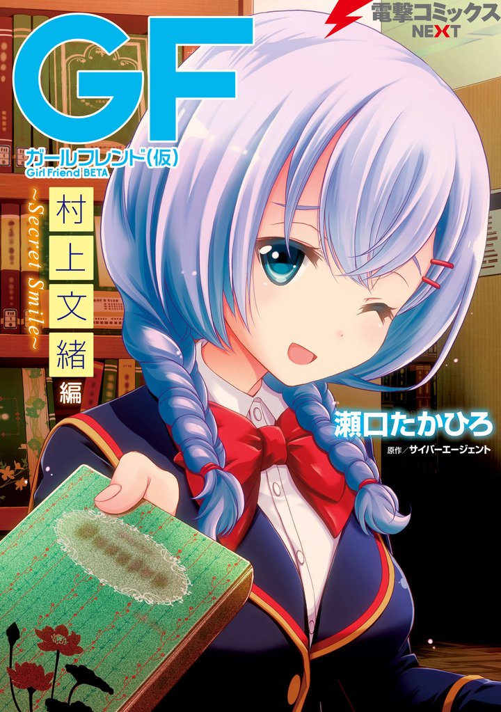 ガールフレンド(仮) 4 冊セット 最新刊まで