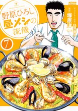 マンガ 電子書籍 野原ひろし 昼メシの流儀 の表紙画像