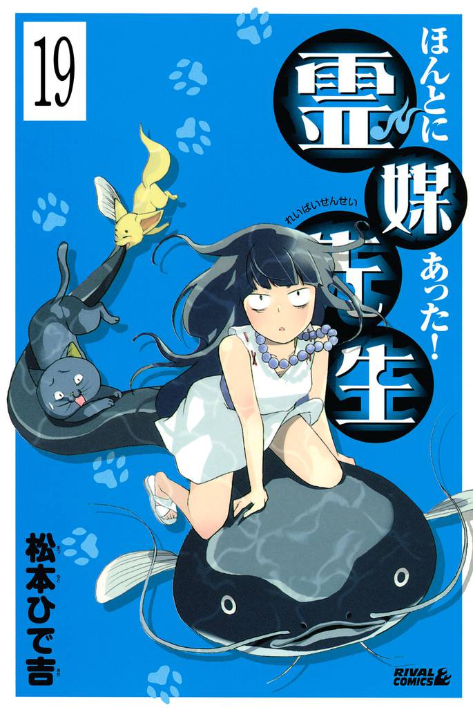 ほんとにあった! 霊媒先生