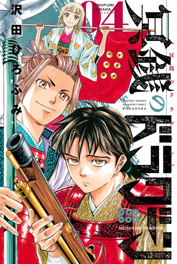 冥銭のドラグーン 4 冊セット 全巻