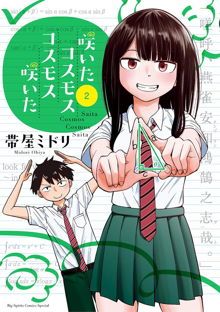 咲いたコスモス コスモス咲いた 2 冊セット 全巻