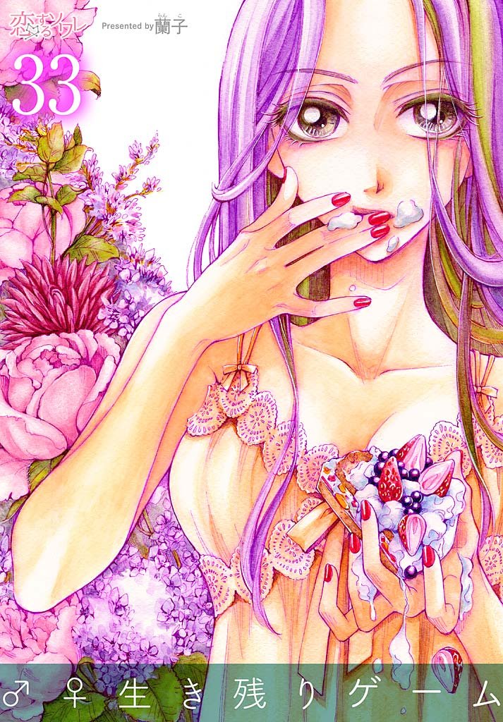 ♂♀生き残りゲーム 33