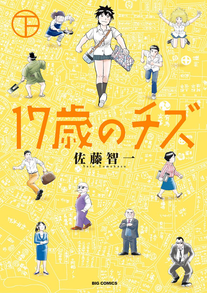 17歳のチズ 2 冊セット 全巻