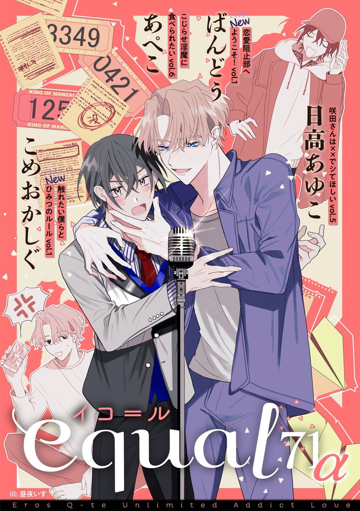 equal vol.71α