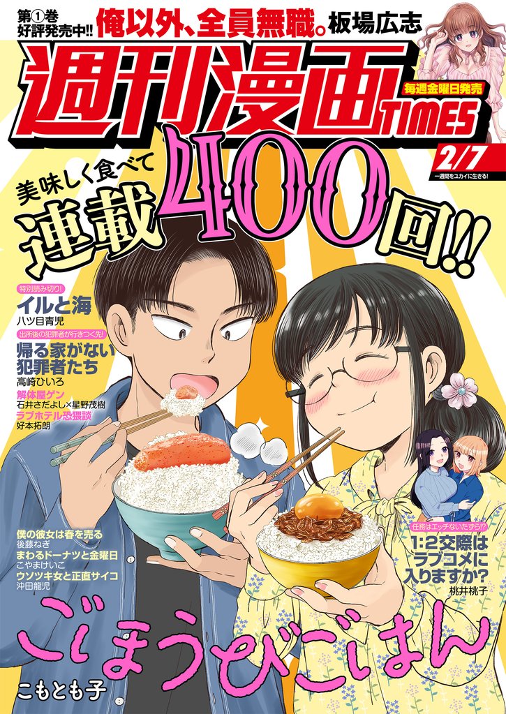 週刊漫画ＴＩＭＥＳ 42 冊セット 最新刊まで