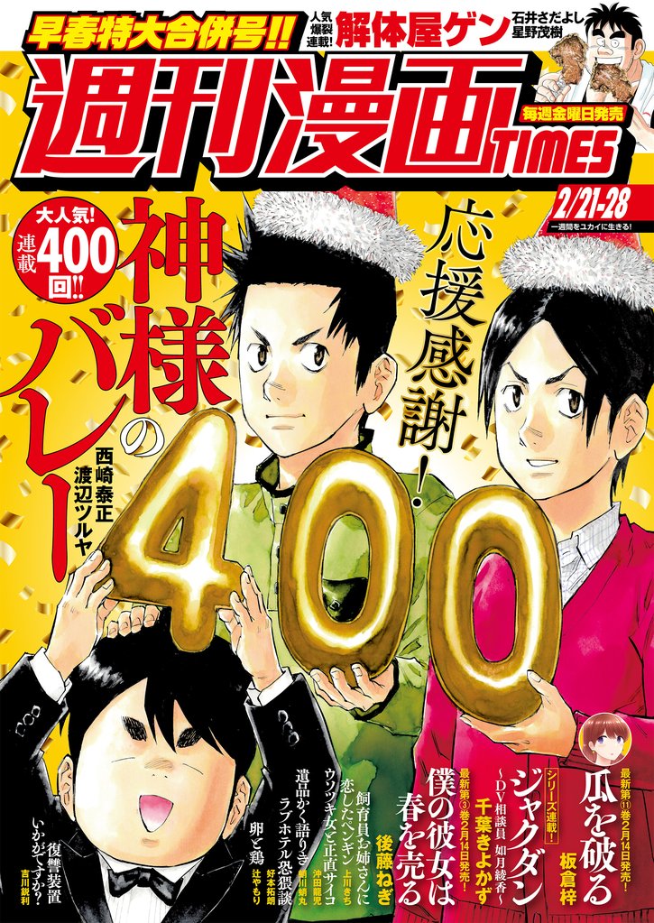 週刊漫画ＴＩＭＥＳ　２０２５年２／２１・２８合併号