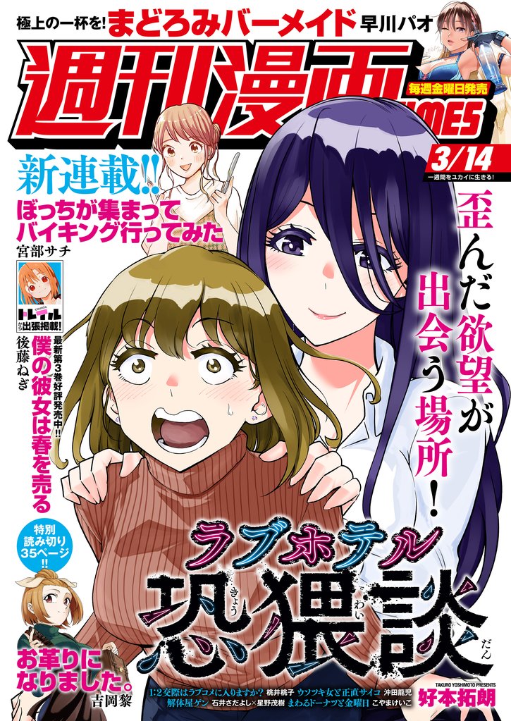 週刊漫画ＴＩＭＥＳ　２０２５年３／１４号