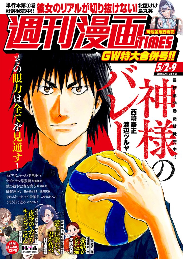 週刊漫画ＴＩＭＥＳ　２０２５年５／２・９合併号
