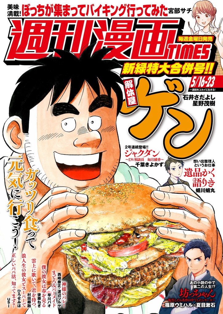 週刊漫画ＴＩＭＥＳ　２０２５年５／１６・２３合併号