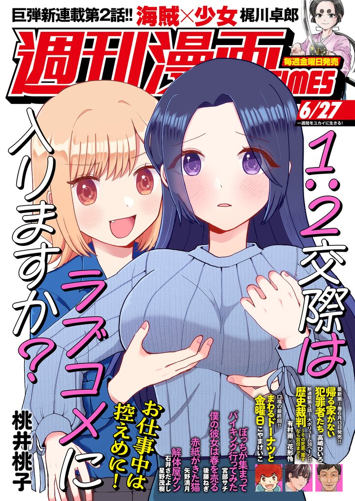 週刊漫画ＴＩＭＥＳ 40 冊セット 最新刊まで
