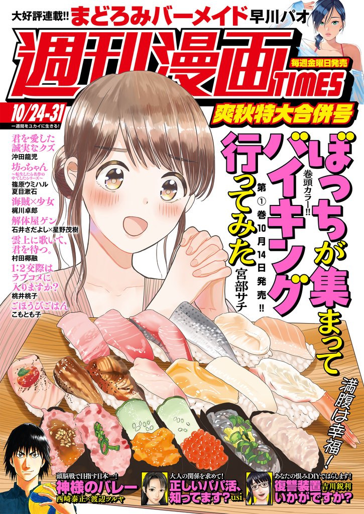 週刊漫画ＴＩＭＥＳ　２０２５年１０／２４・３１合併号