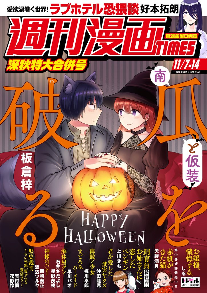 週刊漫画ＴＩＭＥＳ　２０２５年１１／７・１４合併号