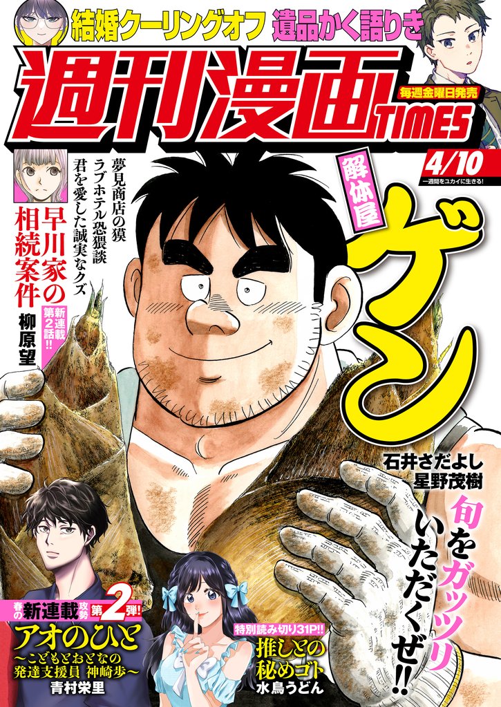 週刊漫画ＴＩＭＥＳ　２０２６年４／１０号