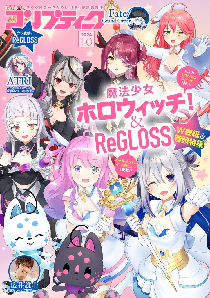【電子版】コンプティーク 2024年10月号