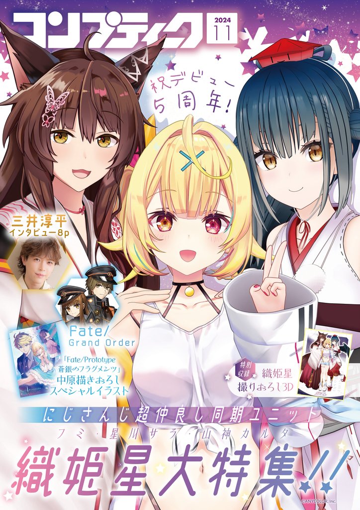 【電子版】コンプティーク 2024年11月号