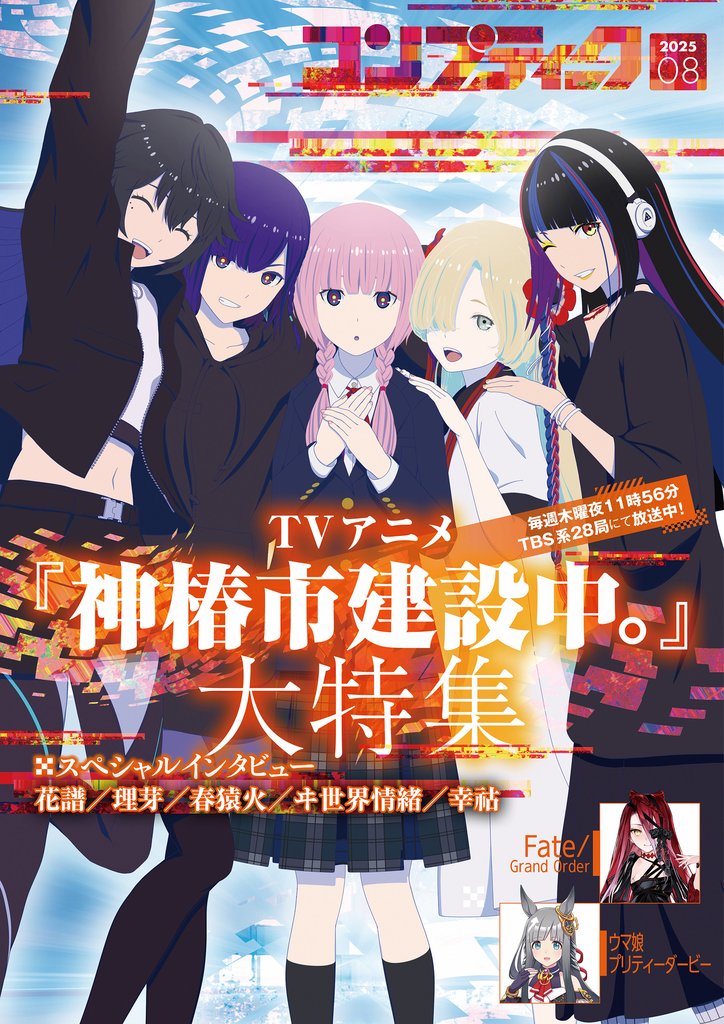 【電子版】コンプティーク 2025年8月号