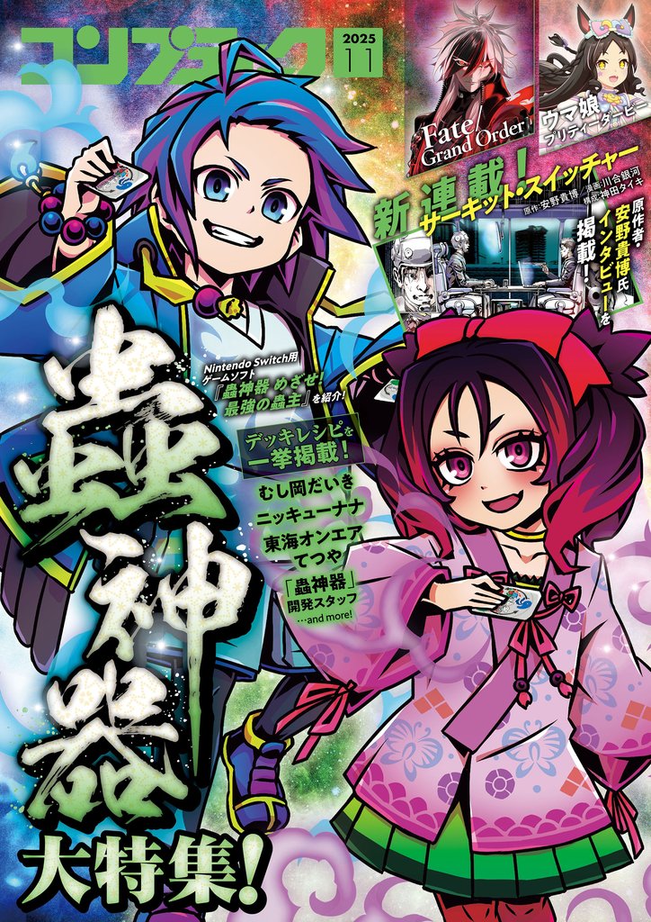 【電子版】コンプティーク 11 冊セット 最新刊まで
