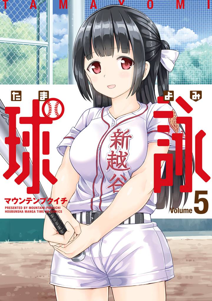 球詠　５巻
