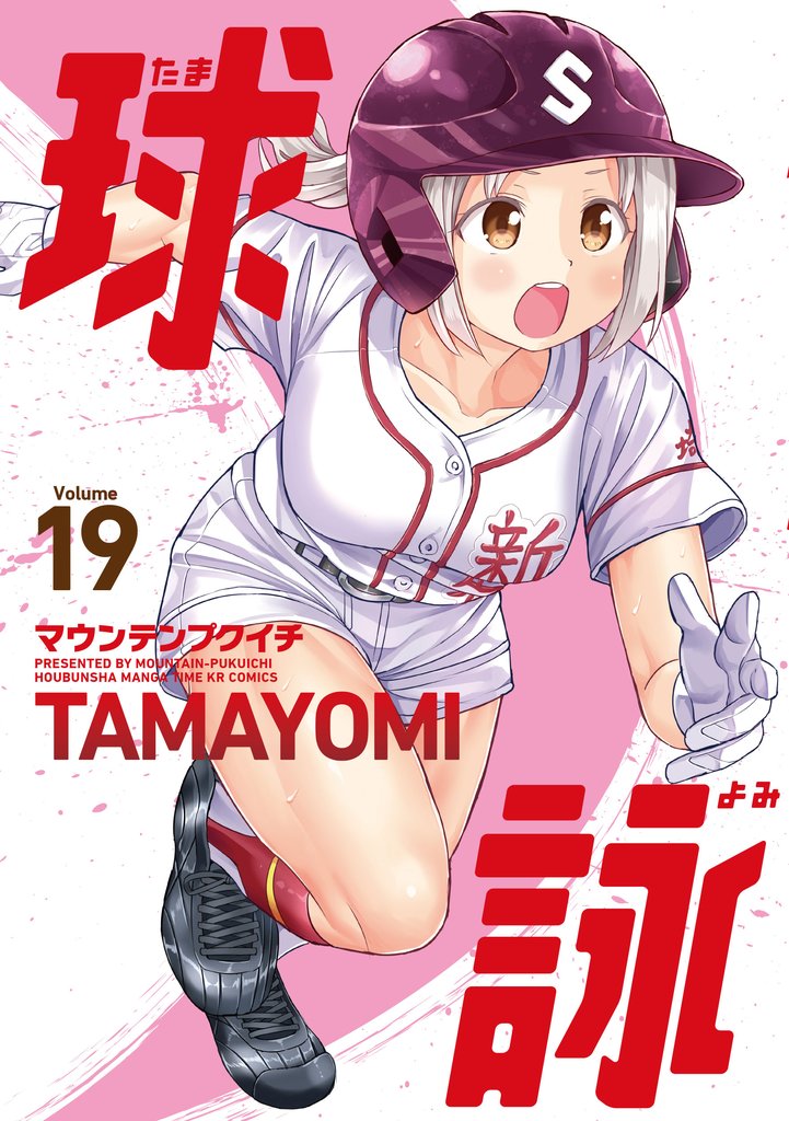 球詠