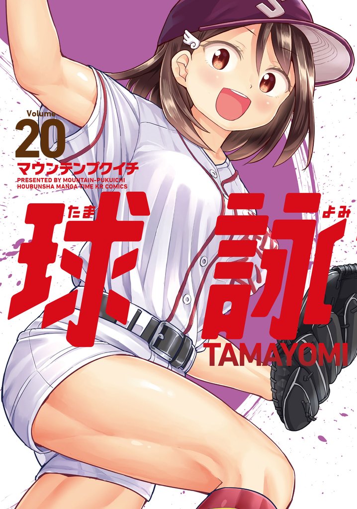 球詠 20 冊セット 最新刊まで
