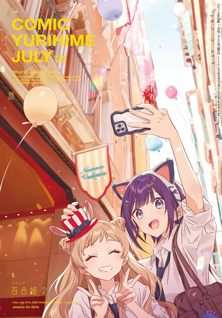 コミック百合姫 103 冊セット 最新刊まで