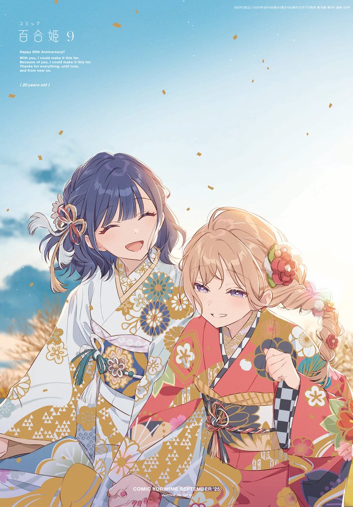 コミック百合姫 105 冊セット 最新刊まで