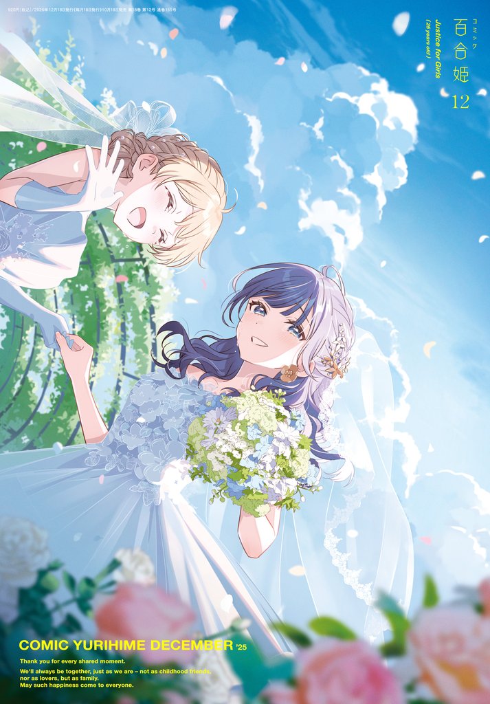 コミック百合姫 108 冊セット 最新刊まで