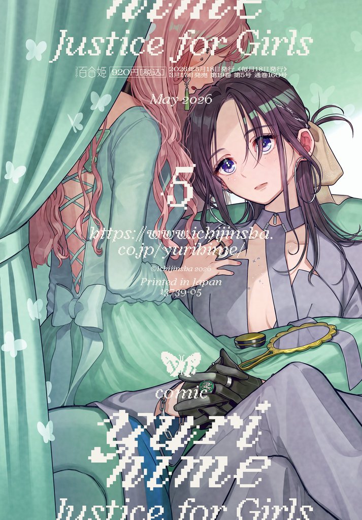 コミック百合姫 113 冊セット 最新刊まで