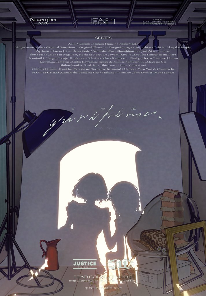 コミック百合姫 119 冊セット 最新刊まで