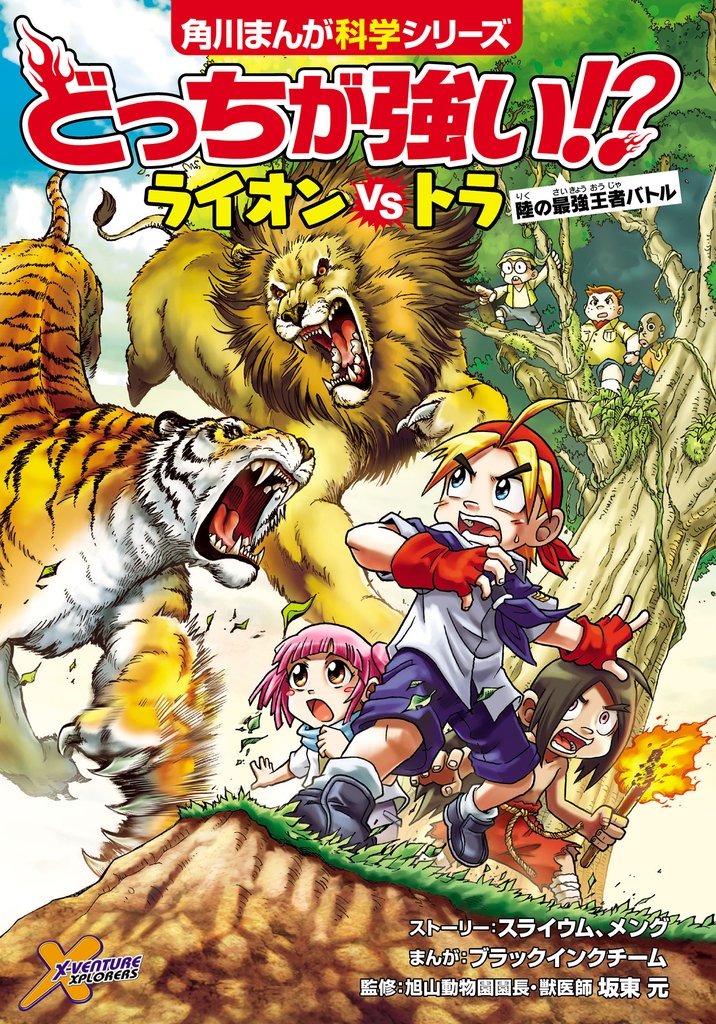 どっちが強い！？　ライオンｖｓトラ　陸の最強王者バトル