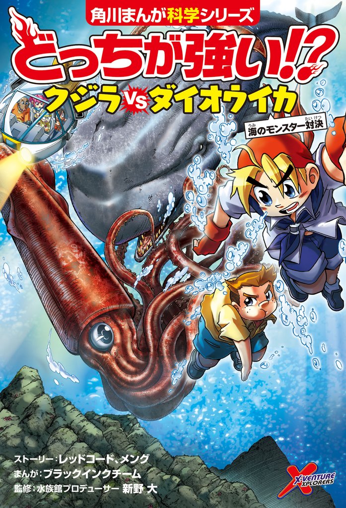 どっちが強い！？　クジラｖｓダイオウイカ　海のモンスター対決