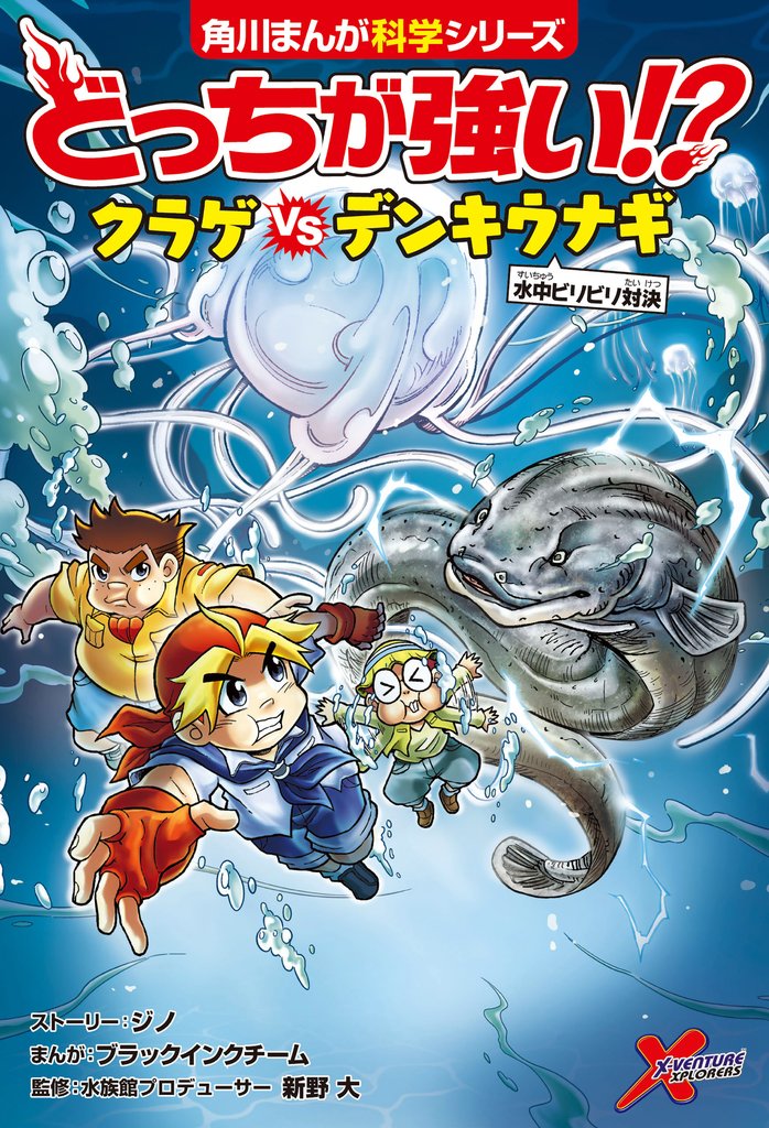 どっちが強い！？　クラゲvsデンキウナギ　水中ビリビリ対決