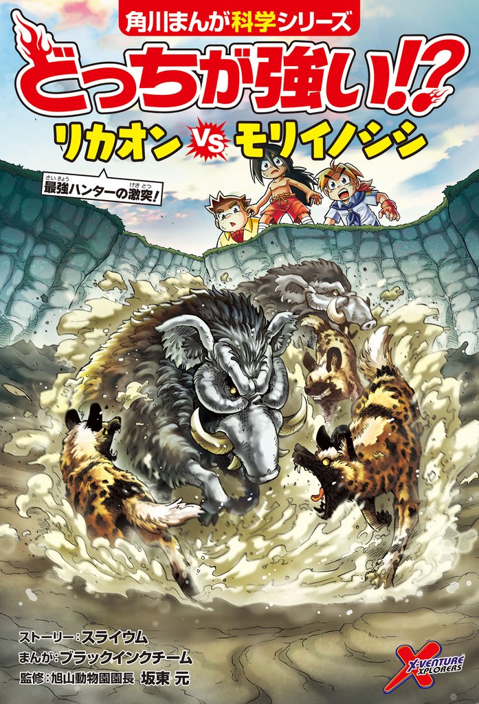 どっちが強い！？　リカオンvsモリイノシシ　最強ハンターの激突！